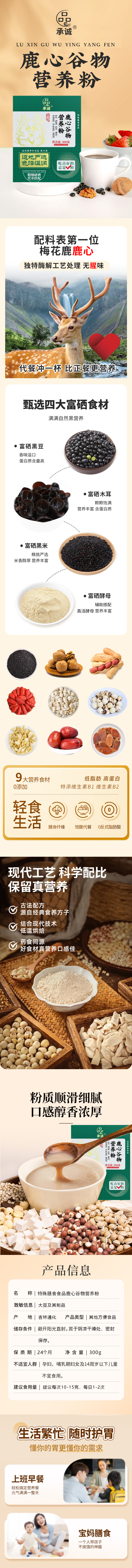 鹿心谷物營(yíng)養(yǎng)粉.jpg